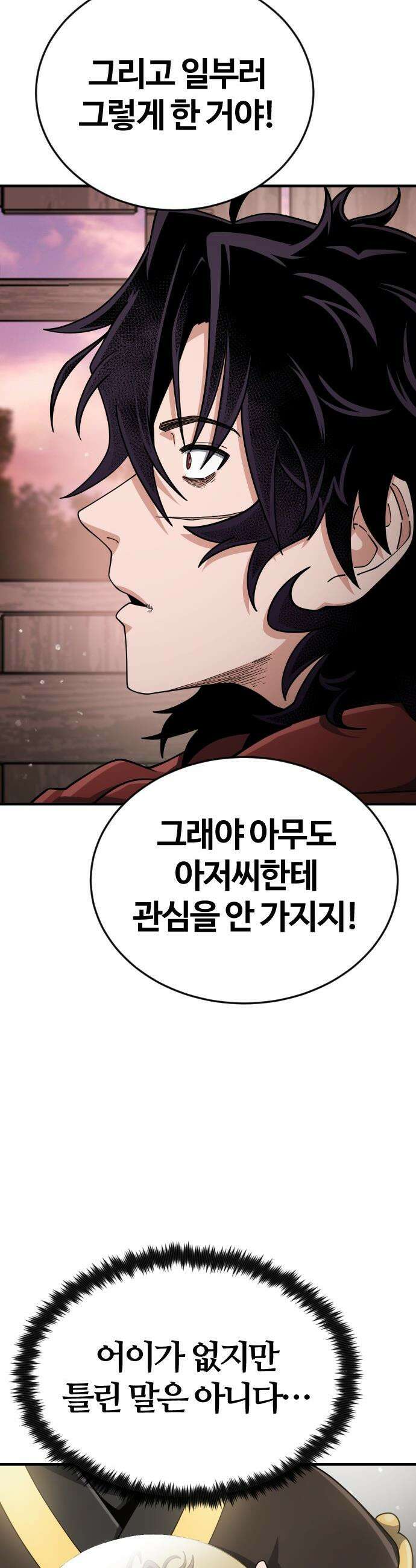 천재소녀가 무림공적을 숨김 - 1화 97