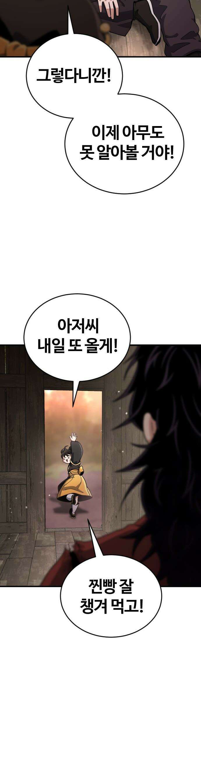 천재소녀가 무림공적을 숨김 - 1화 99