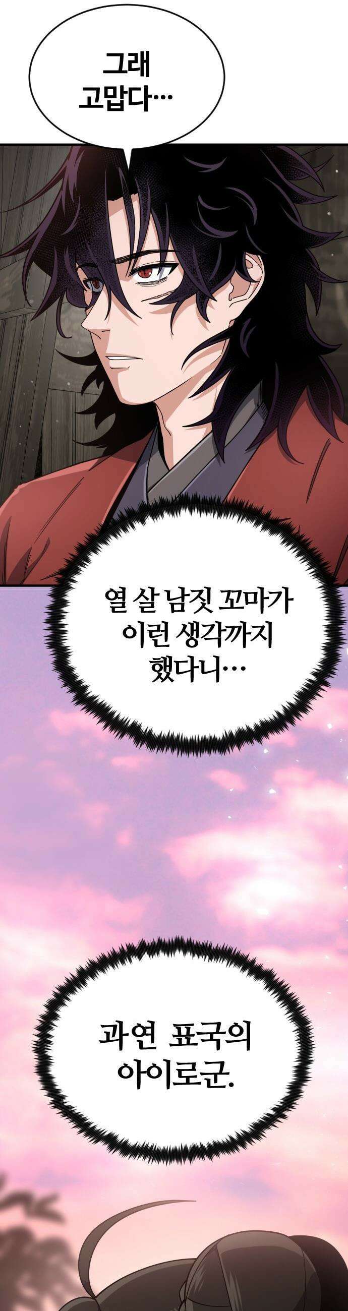 천재소녀가 무림공적을 숨김 - 1화 100