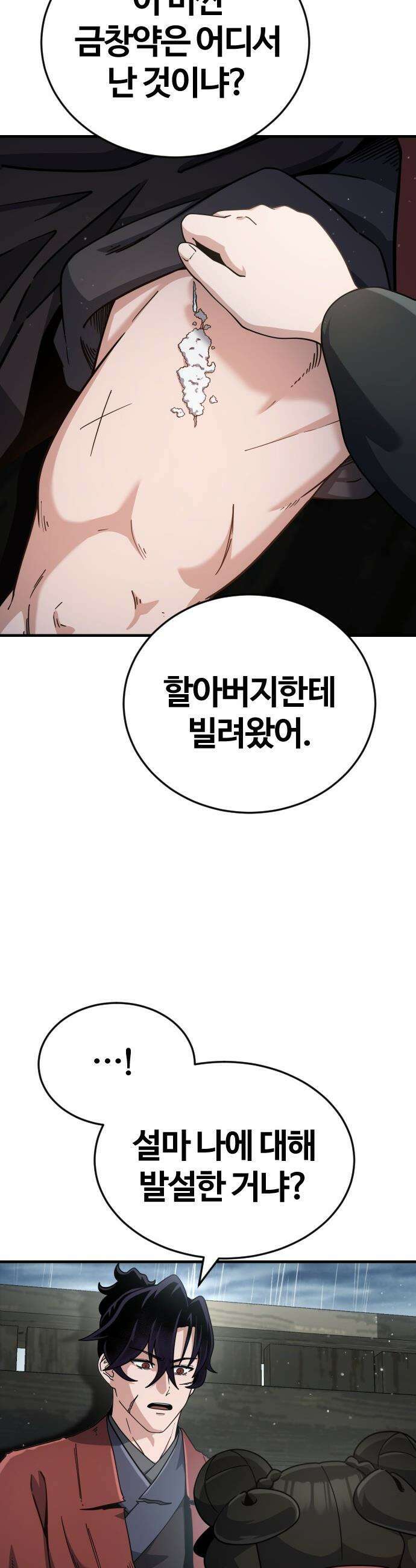 천재소녀가 무림공적을 숨김 - 1화 103
