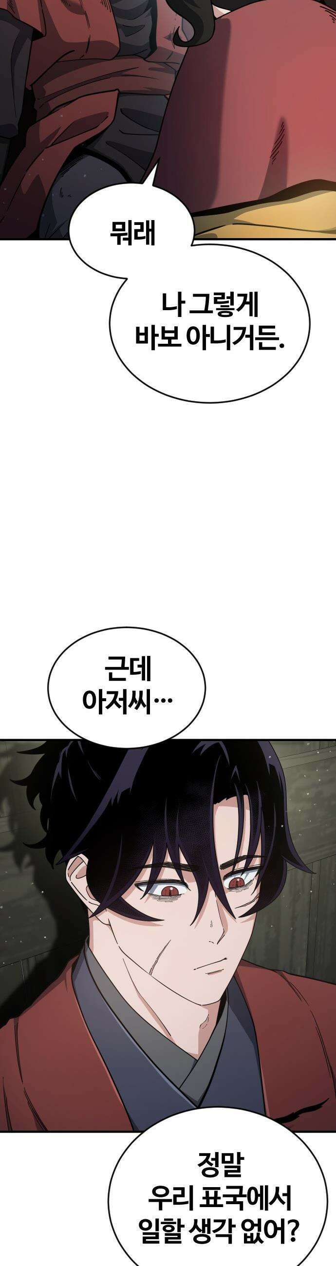 천재소녀가 무림공적을 숨김 - 1화 104