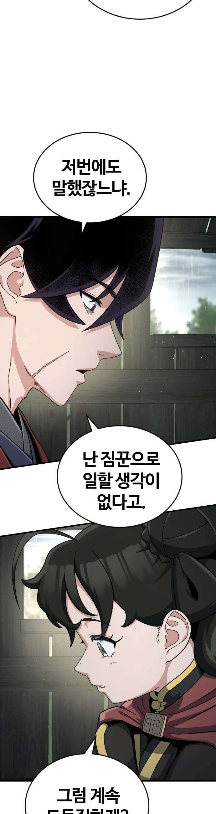 천재소녀가 무림공적을 숨김 - 1화 105