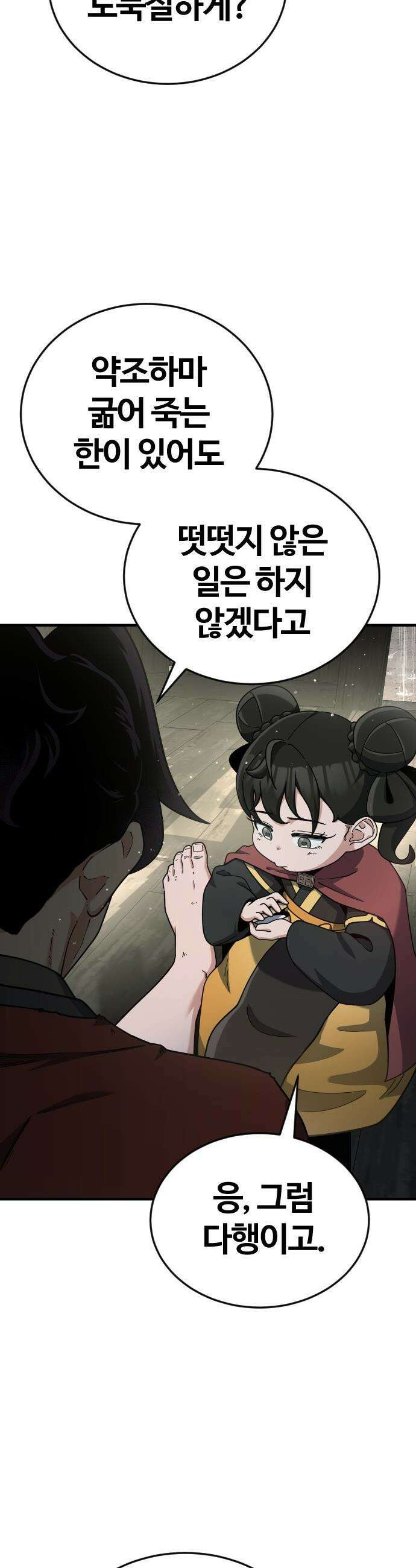 천재소녀가 무림공적을 숨김 - 1화 106