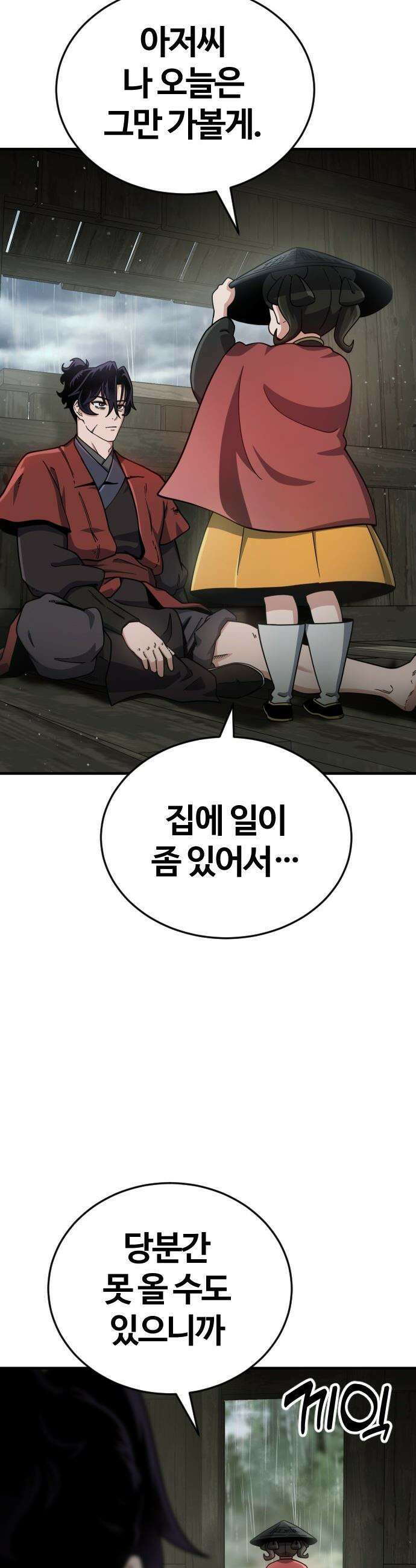 천재소녀가 무림공적을 숨김 - 1화 107