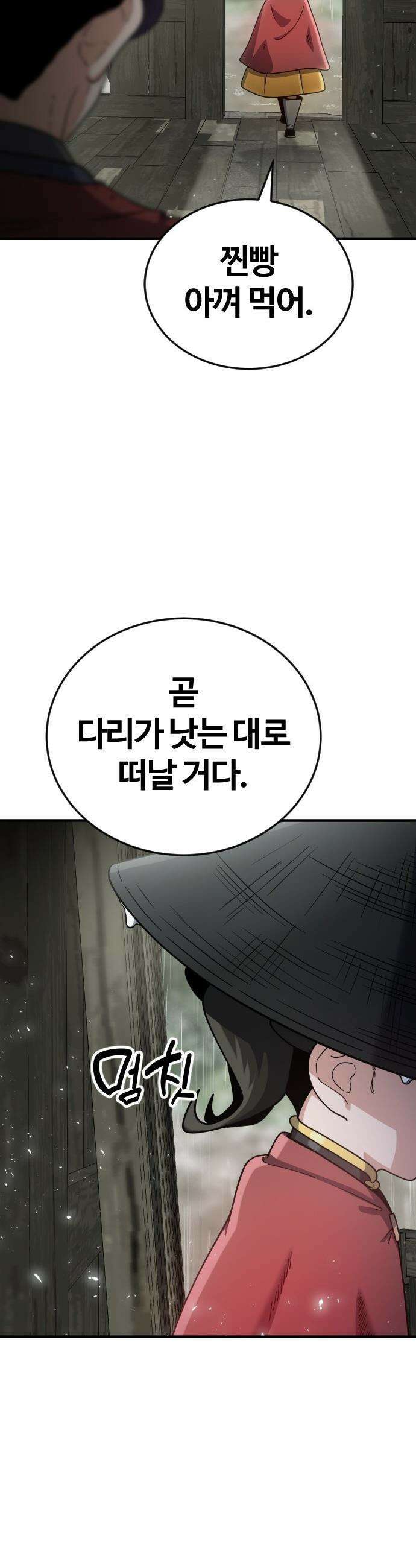 천재소녀가 무림공적을 숨김 - 1화 108