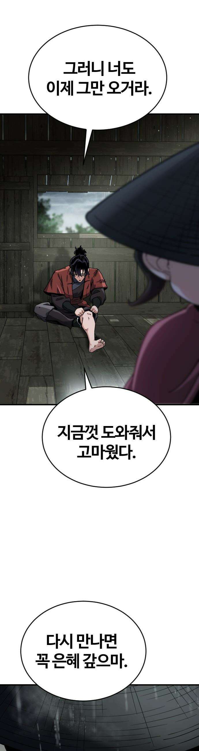 천재소녀가 무림공적을 숨김 - 1화 109