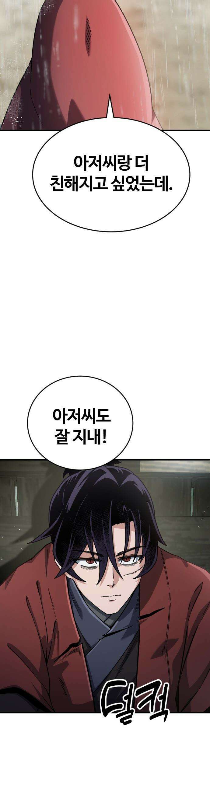 천재소녀가 무림공적을 숨김 - 1화 111