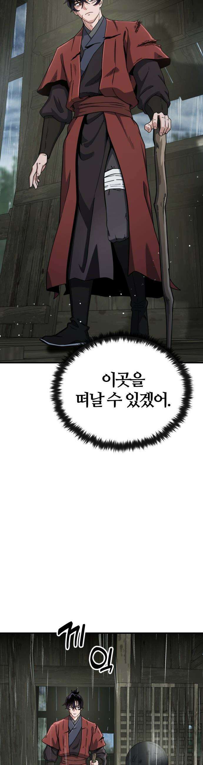 천재소녀가 무림공적을 숨김 - 1화 113