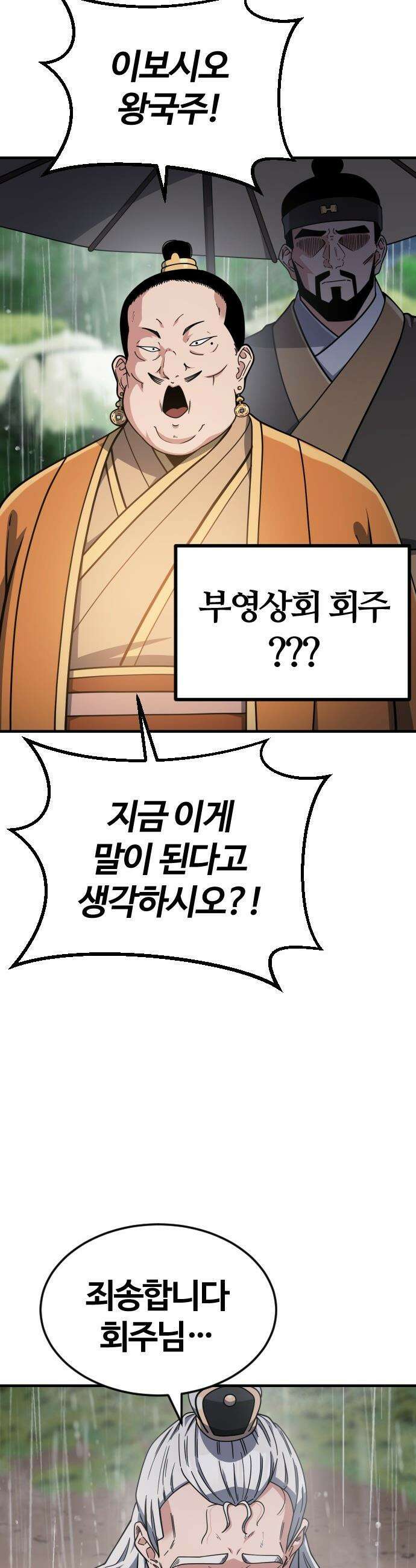 천재소녀가 무림공적을 숨김 - 1화 117