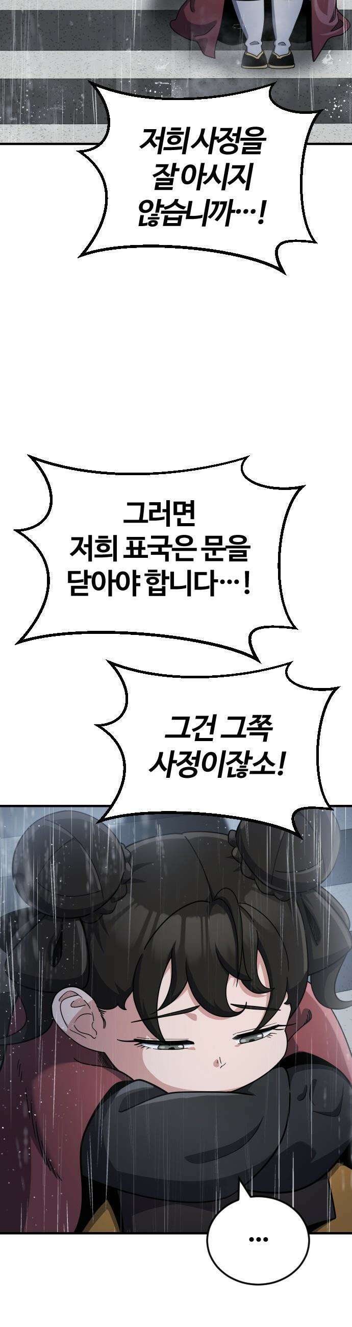 천재소녀가 무림공적을 숨김 - 1화 119