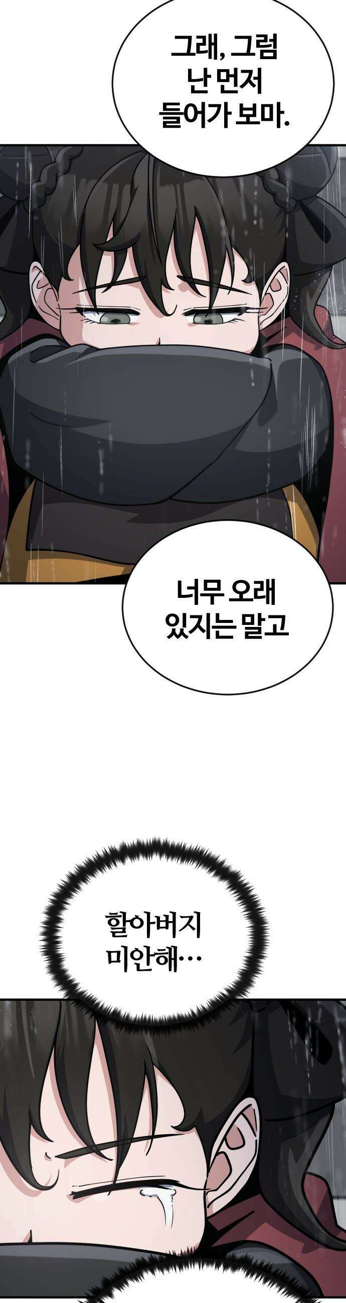 천재소녀가 무림공적을 숨김 - 1화 121
