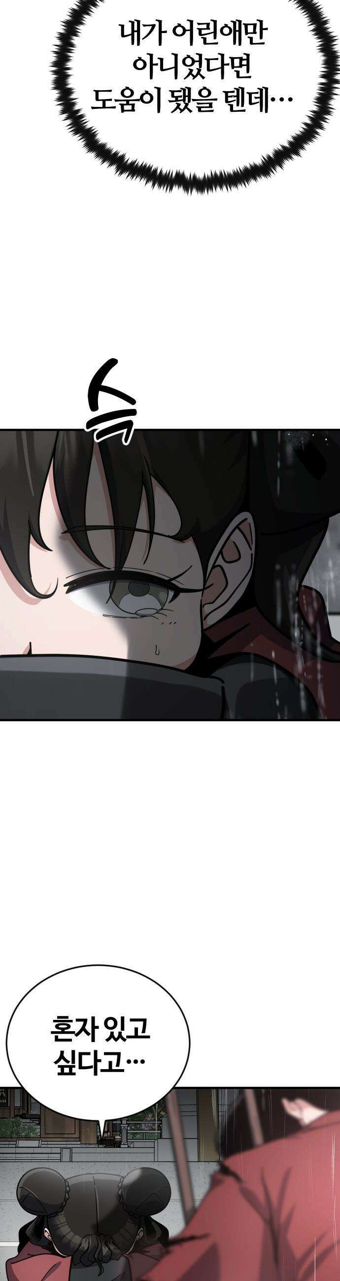 천재소녀가 무림공적을 숨김 - 1화 122