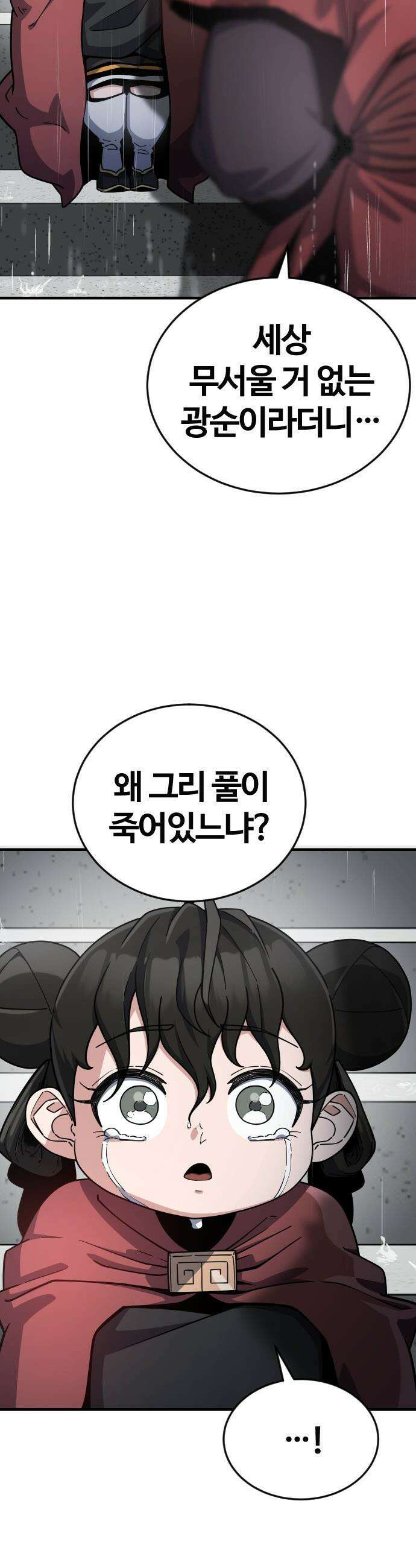 천재소녀가 무림공적을 숨김 - 1화 123