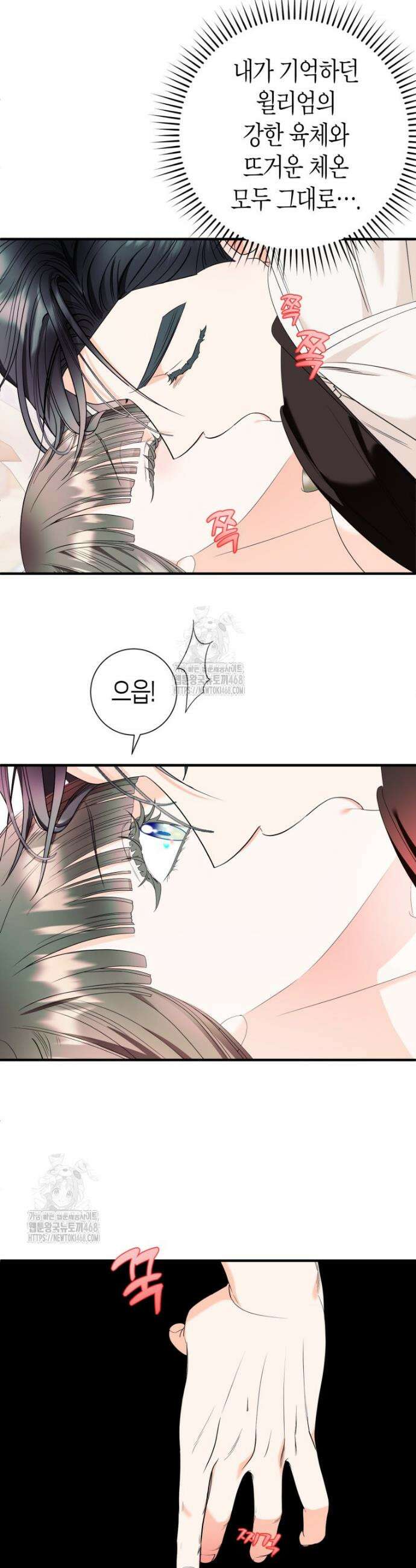 부모님을 죽인 원수와 결혼했습니다 74화 3