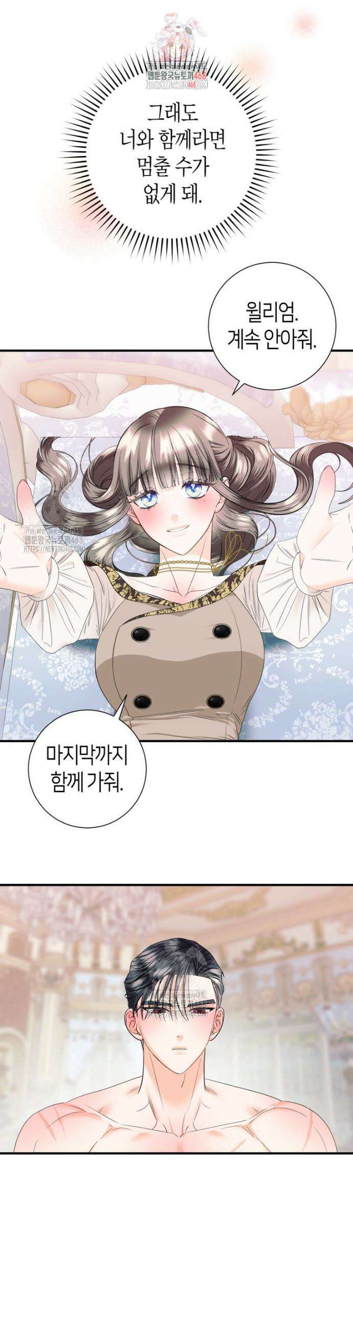 부모님을 죽인 원수와 결혼했습니다 75화 1