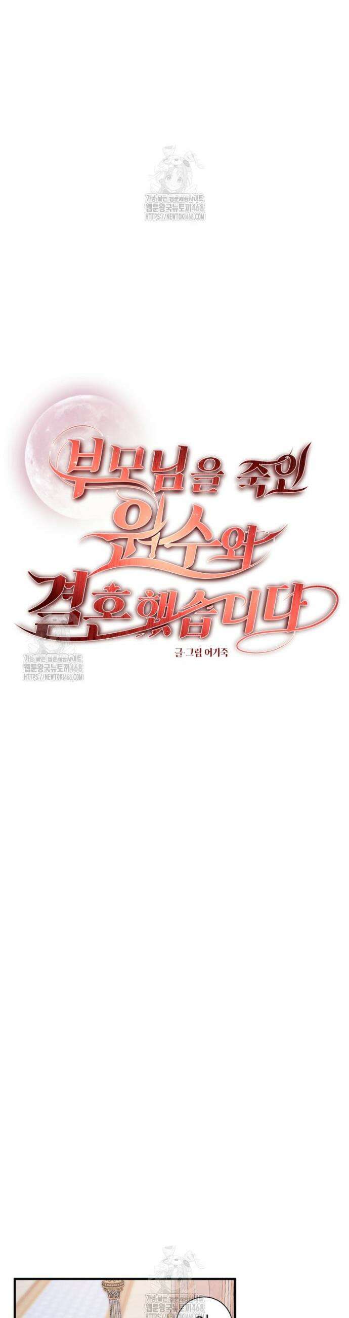 부모님을 죽인 원수와 결혼했습니다 75화 3