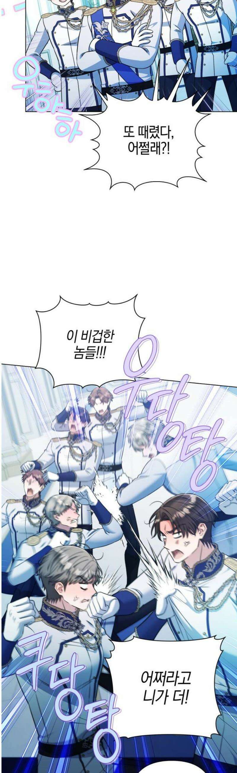 꿇어보세요, 대공님! 36화 5