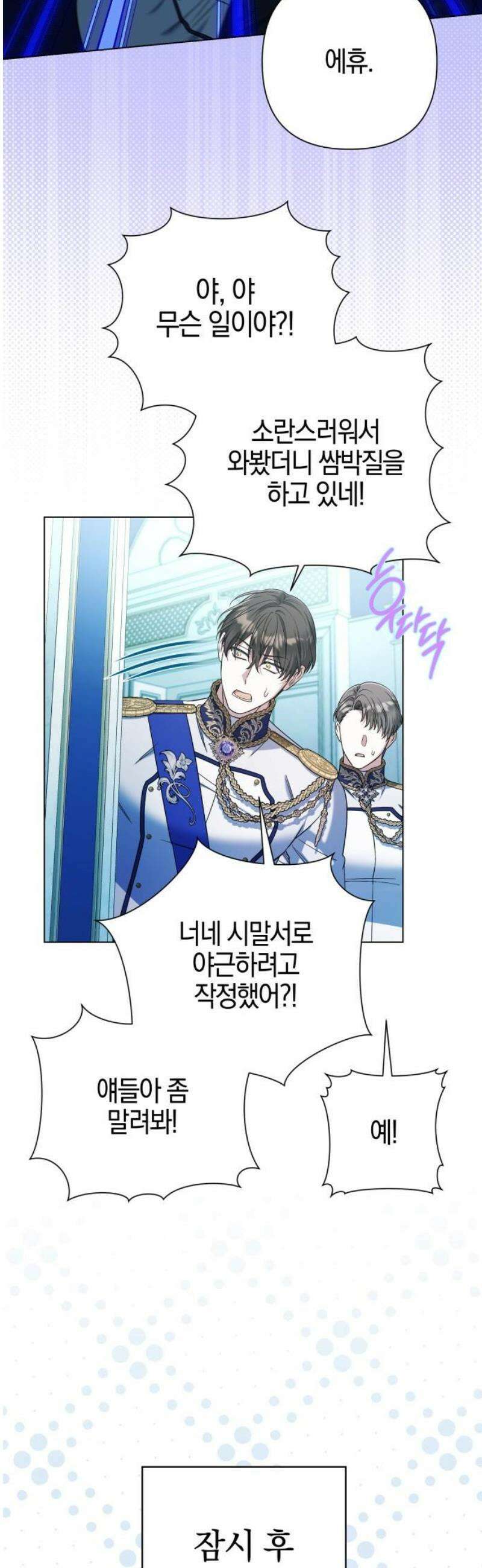꿇어보세요, 대공님! 36화 6