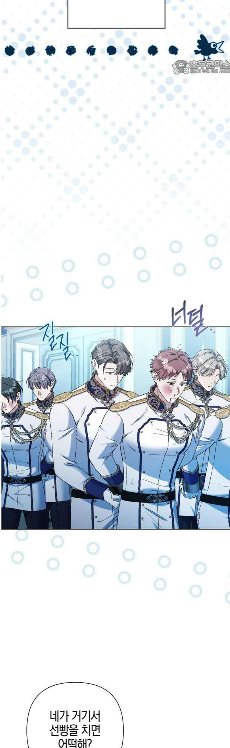 꿇어보세요, 대공님! 36화 7
