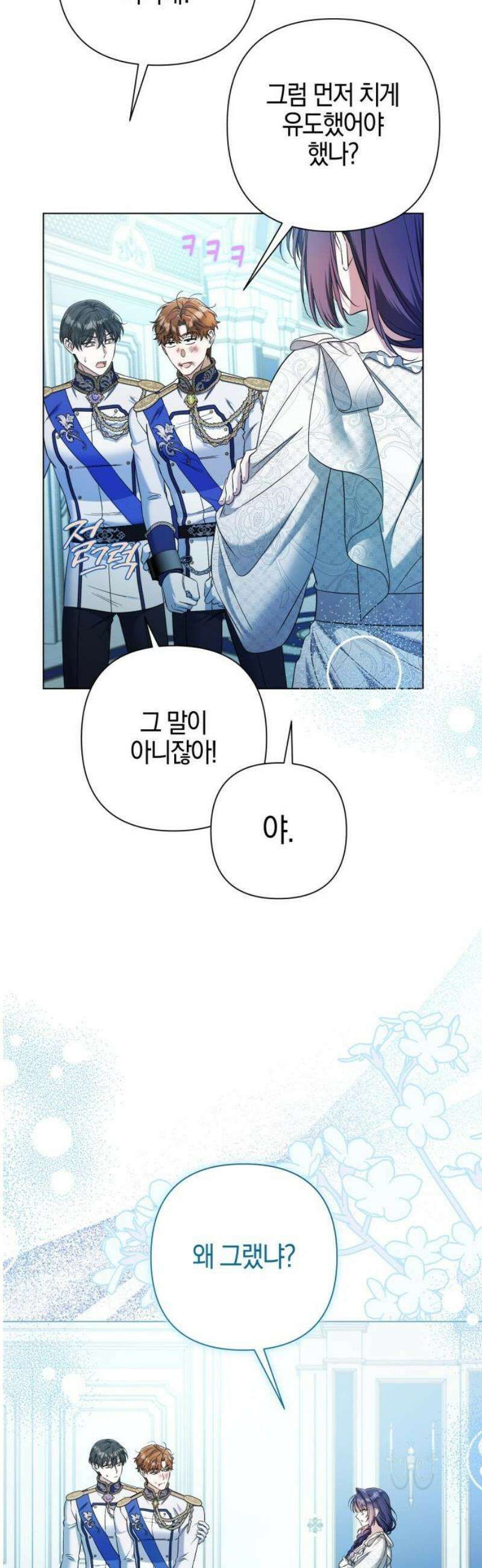 꿇어보세요, 대공님! 36화 8