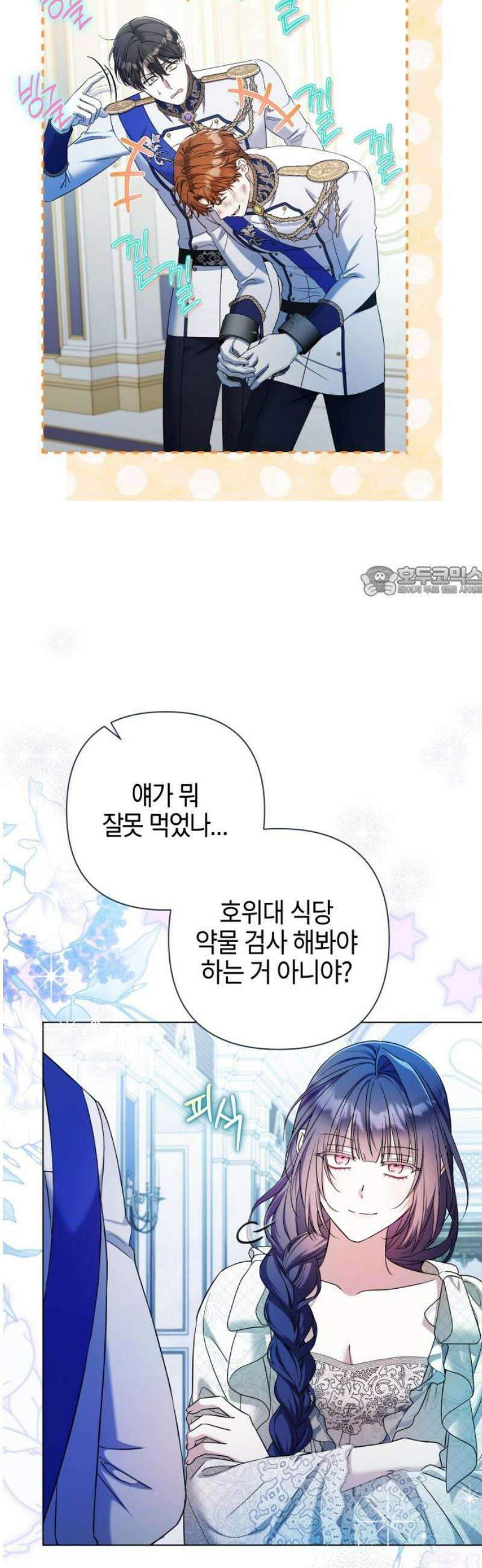 꿇어보세요, 대공님! 36화 11