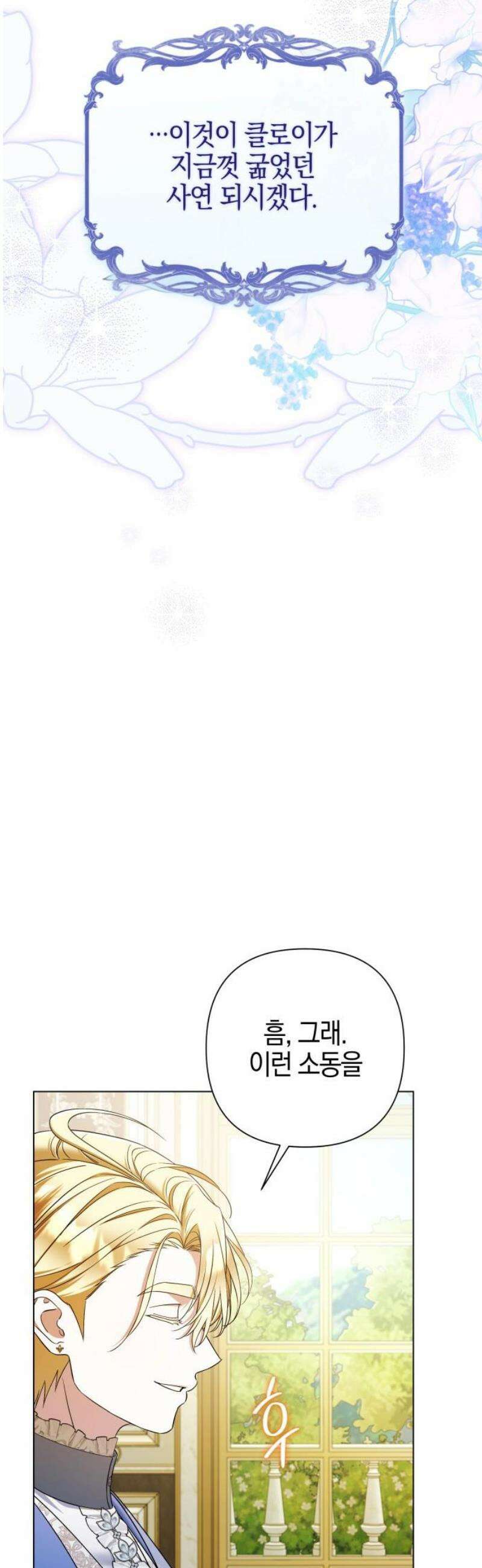 꿇어보세요, 대공님! 36화 12