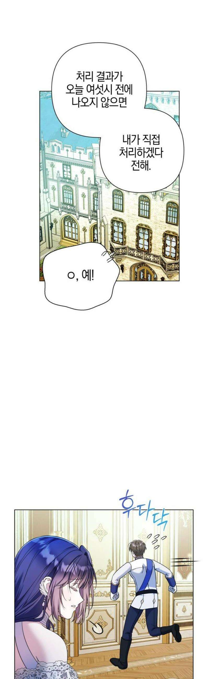 꿇어보세요, 대공님! 36화 14