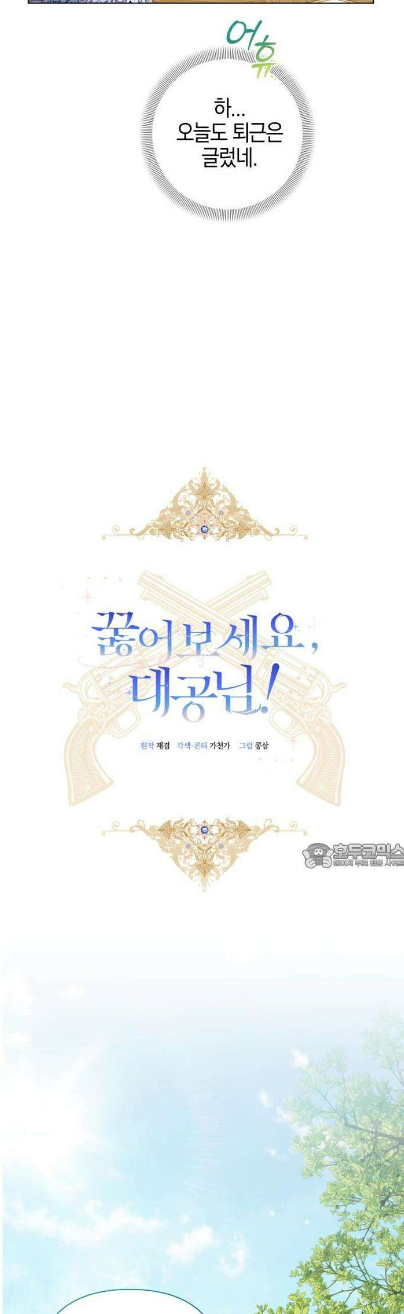 꿇어보세요, 대공님! 36화 15