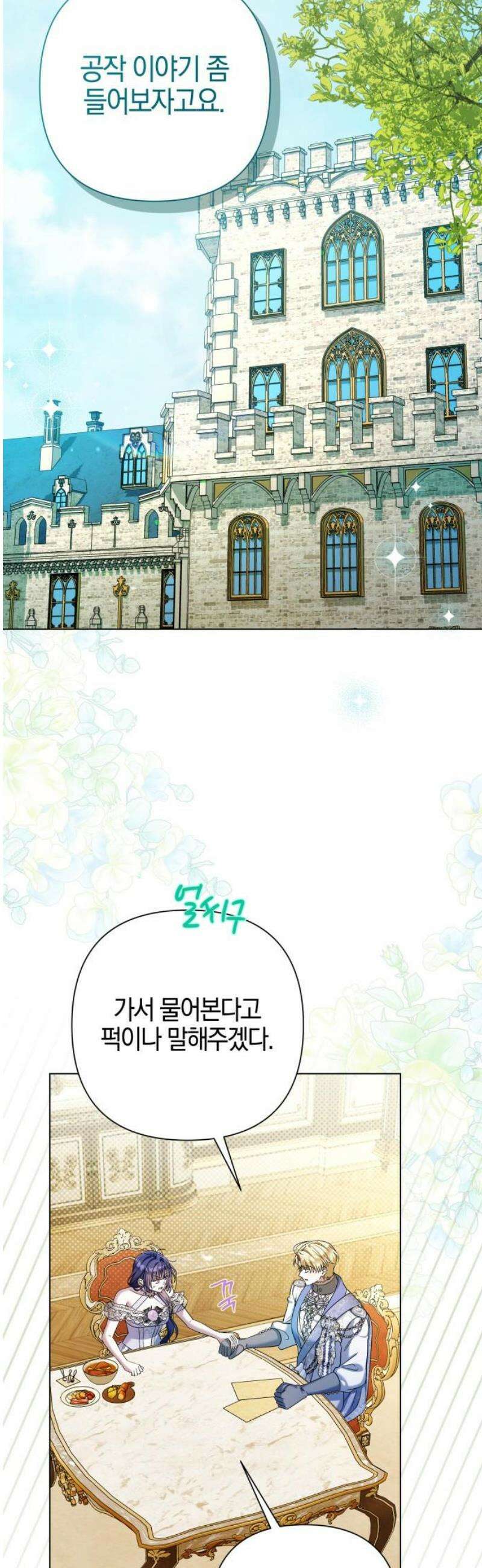 꿇어보세요, 대공님! 36화 16