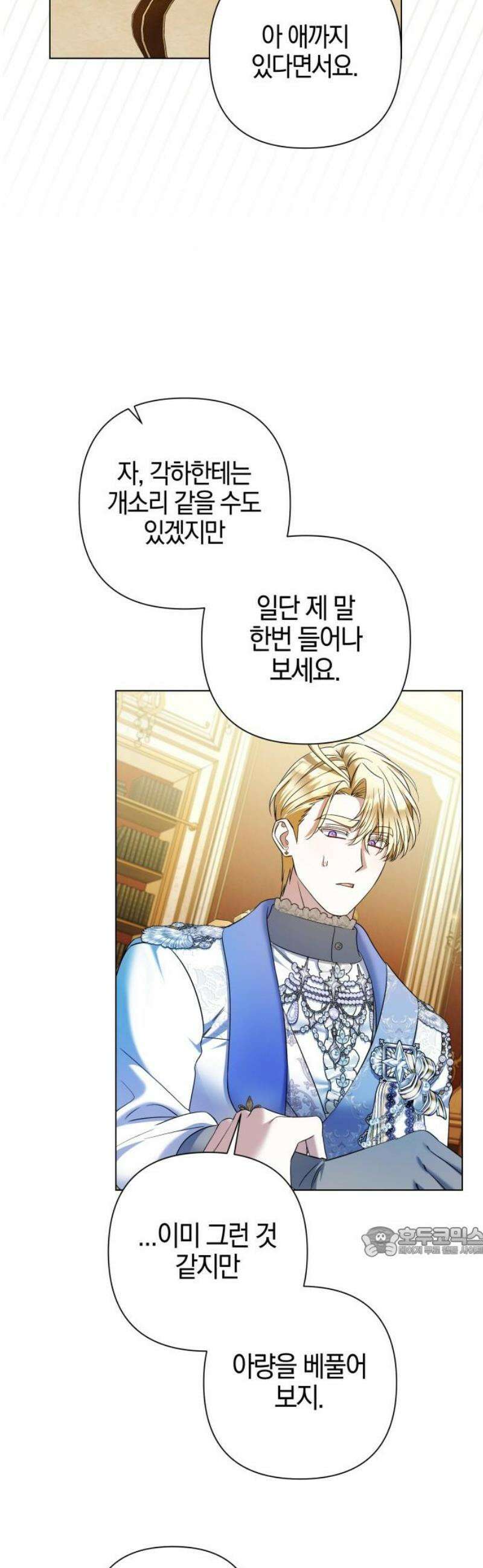 꿇어보세요, 대공님! 36화 17