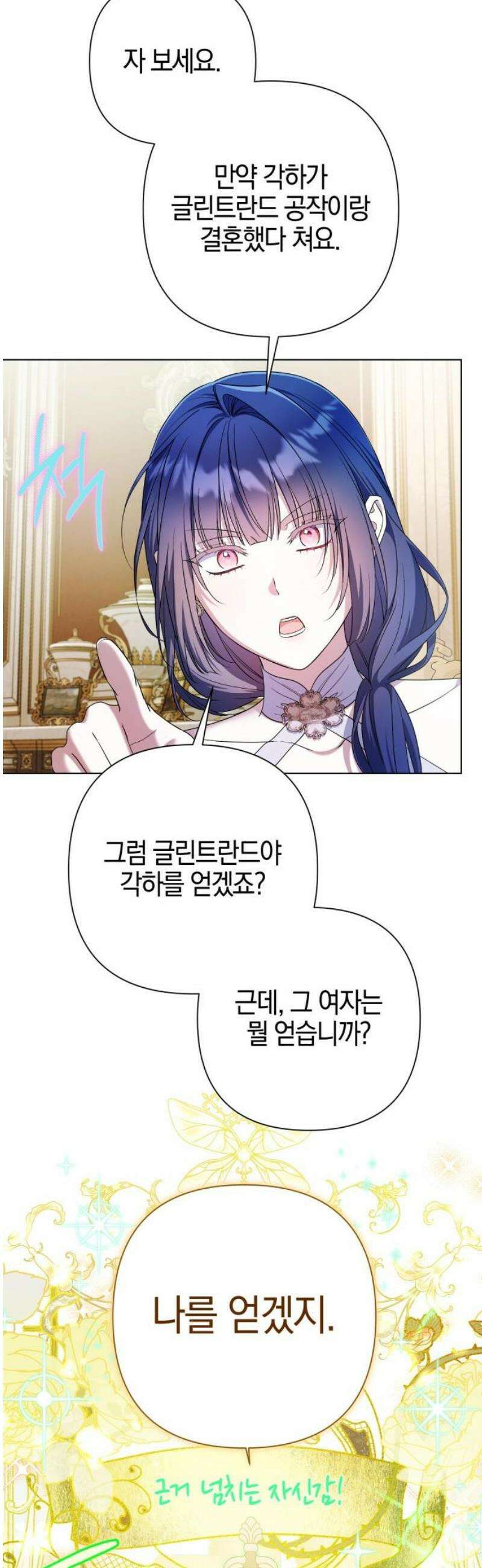 꿇어보세요, 대공님! 36화 18