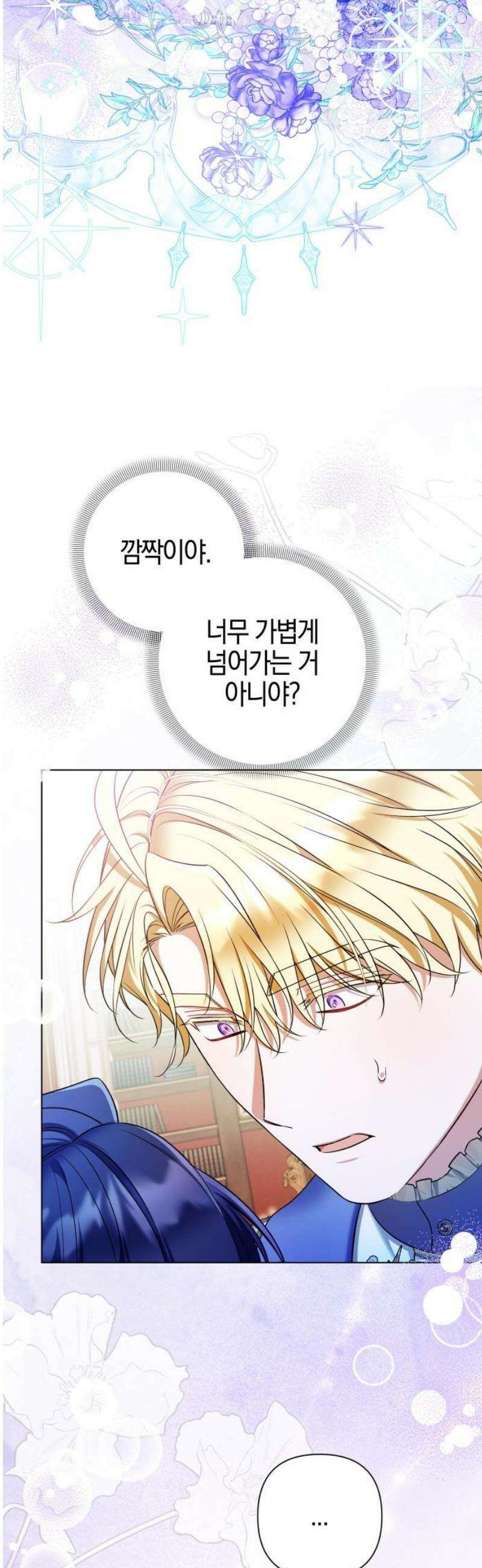 꿇어보세요, 대공님! 36화 23