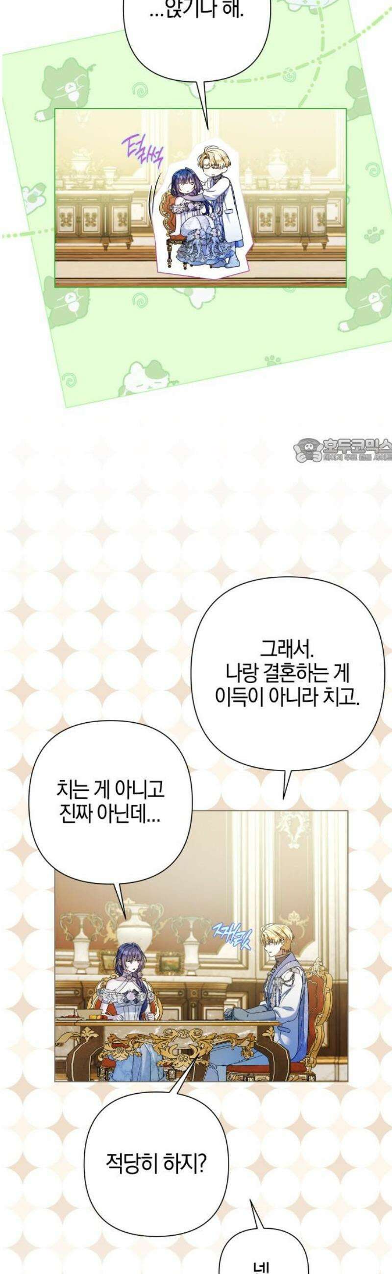 꿇어보세요, 대공님! 36화 26