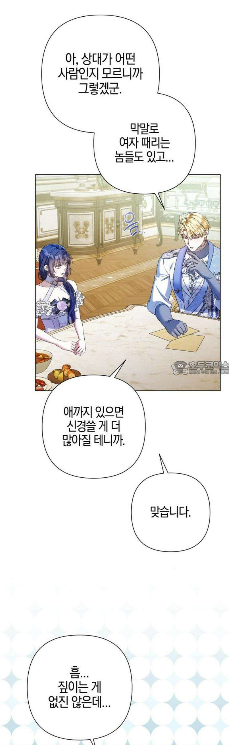 꿇어보세요, 대공님! 36화 28