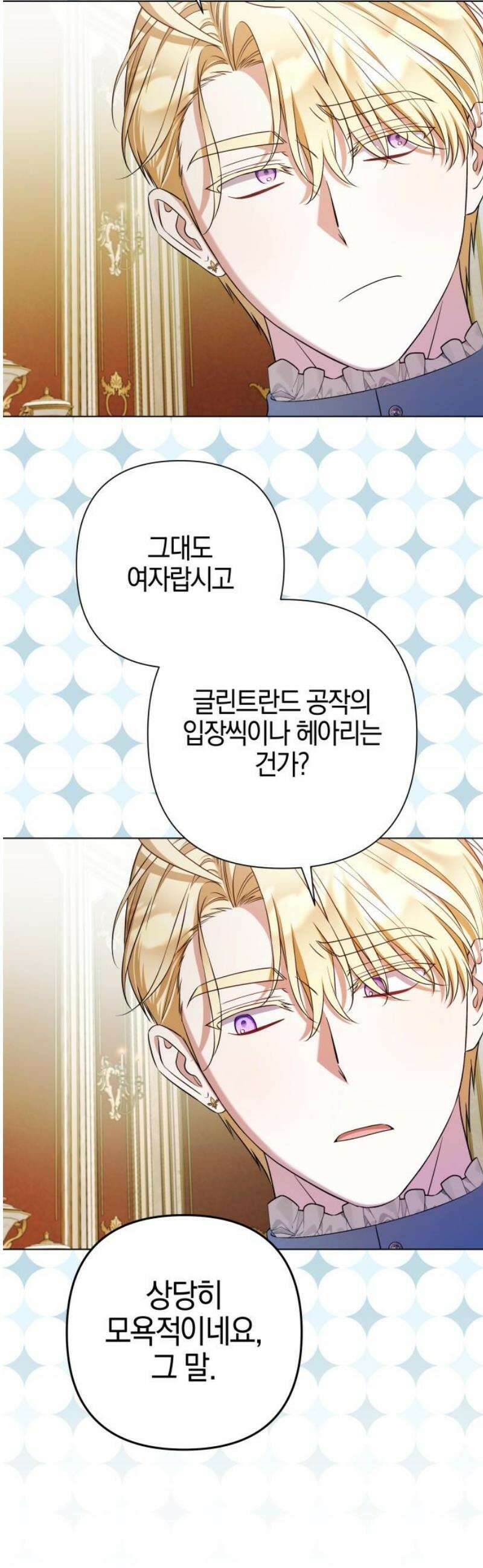 꿇어보세요, 대공님! 36화 29