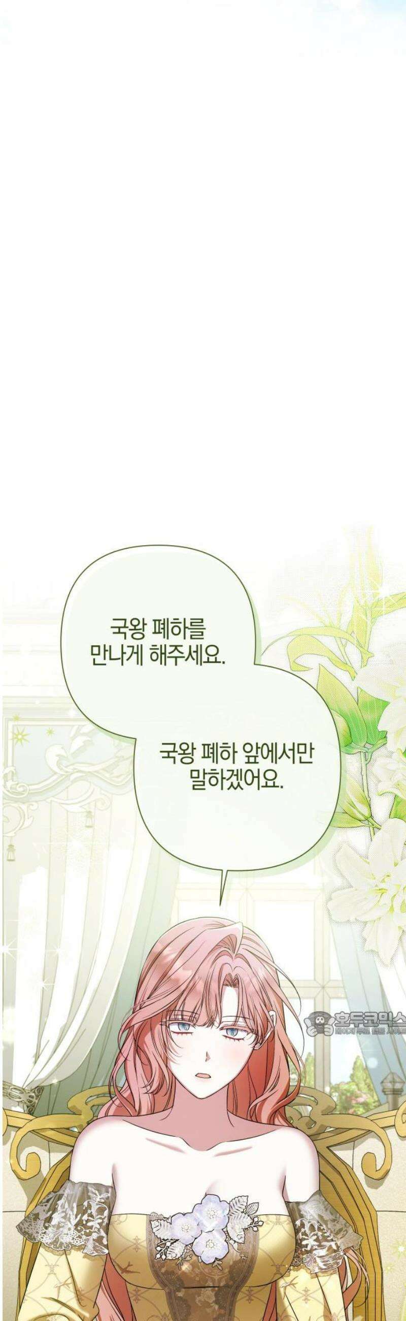 꿇어보세요, 대공님! 36화 32