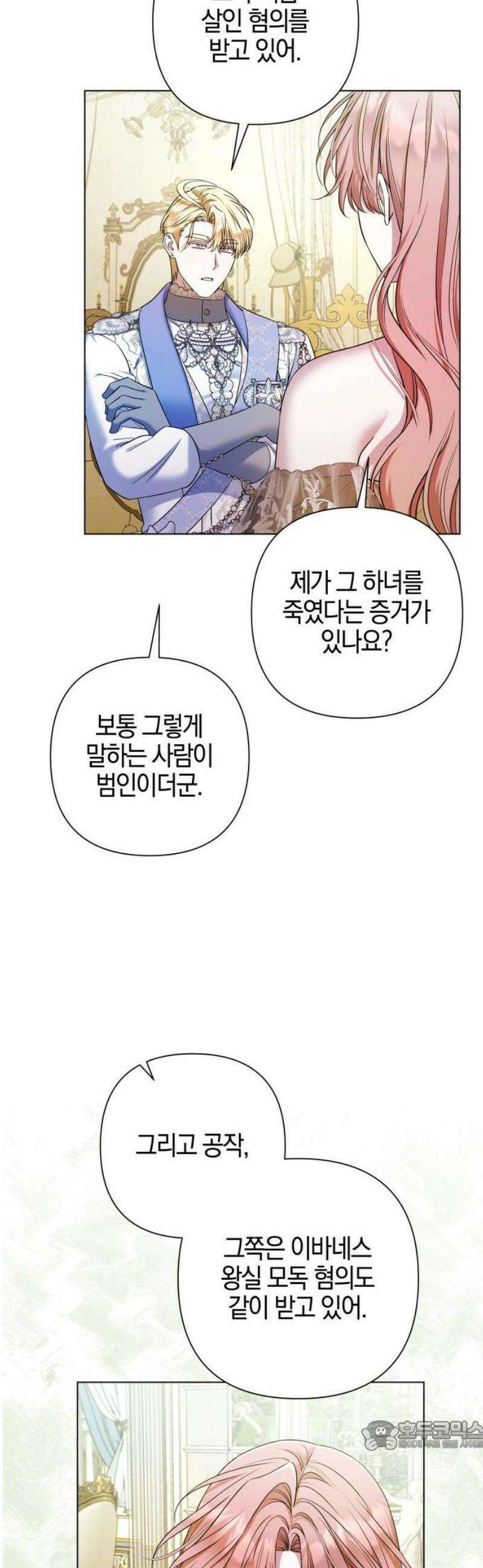 꿇어보세요, 대공님! 36화 34