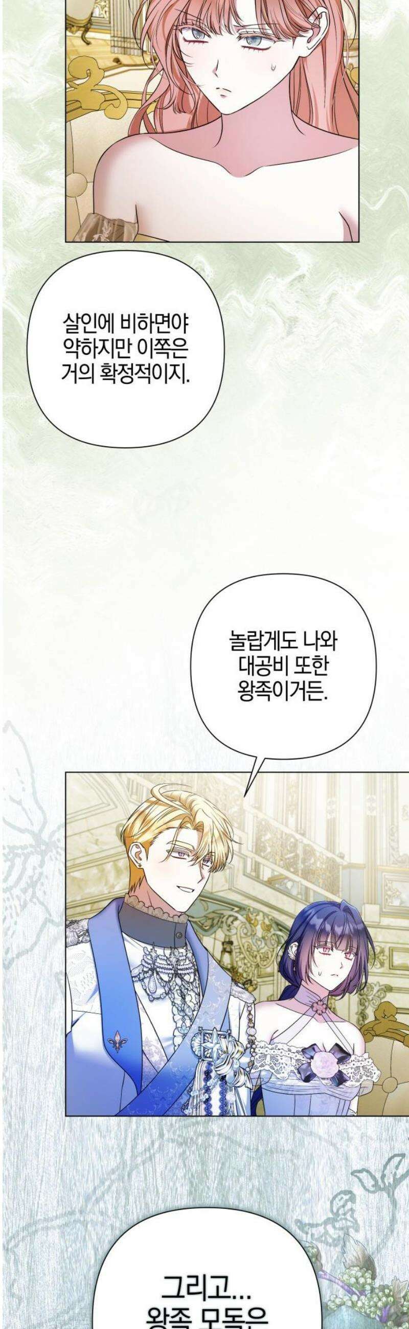 꿇어보세요, 대공님! 36화 35