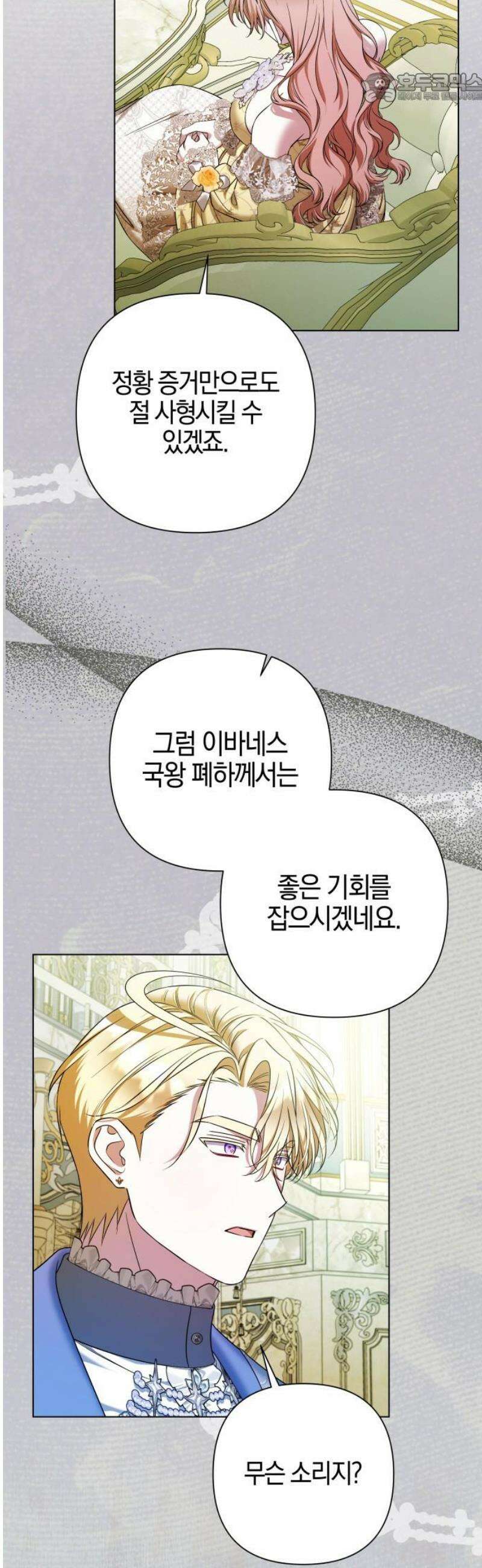 꿇어보세요, 대공님! 36화 37