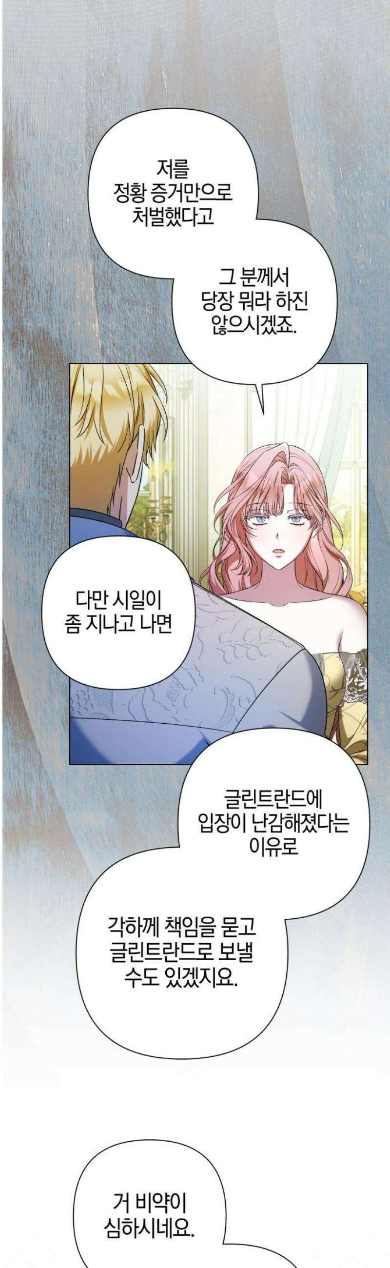 꿇어보세요, 대공님! 36화 38