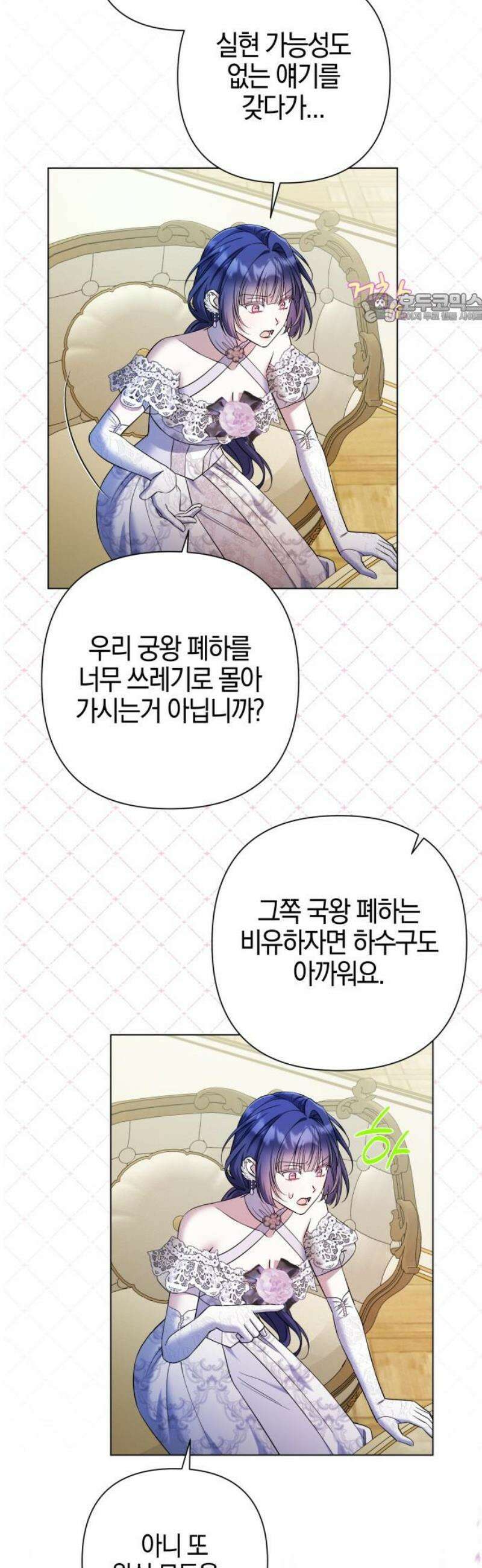 꿇어보세요, 대공님! 36화 39