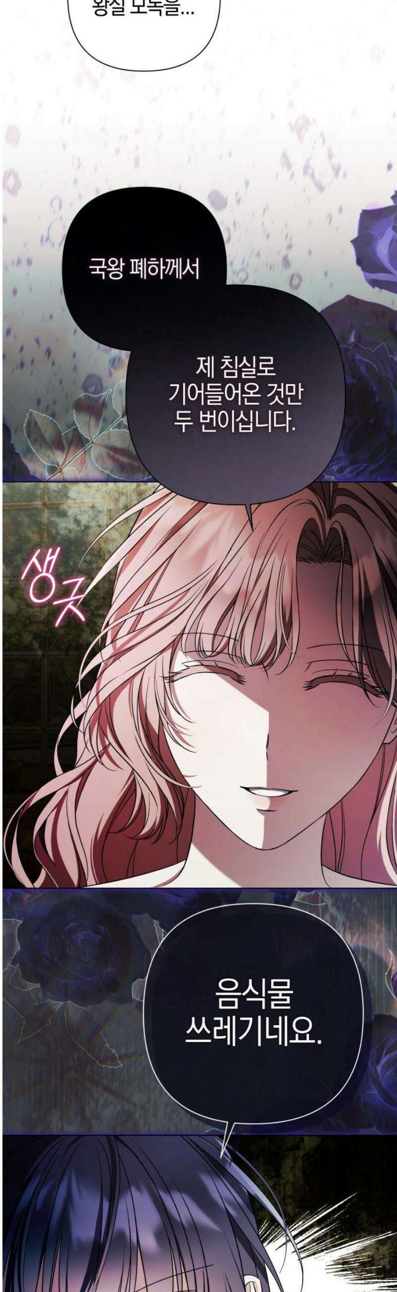 꿇어보세요, 대공님! 36화 40