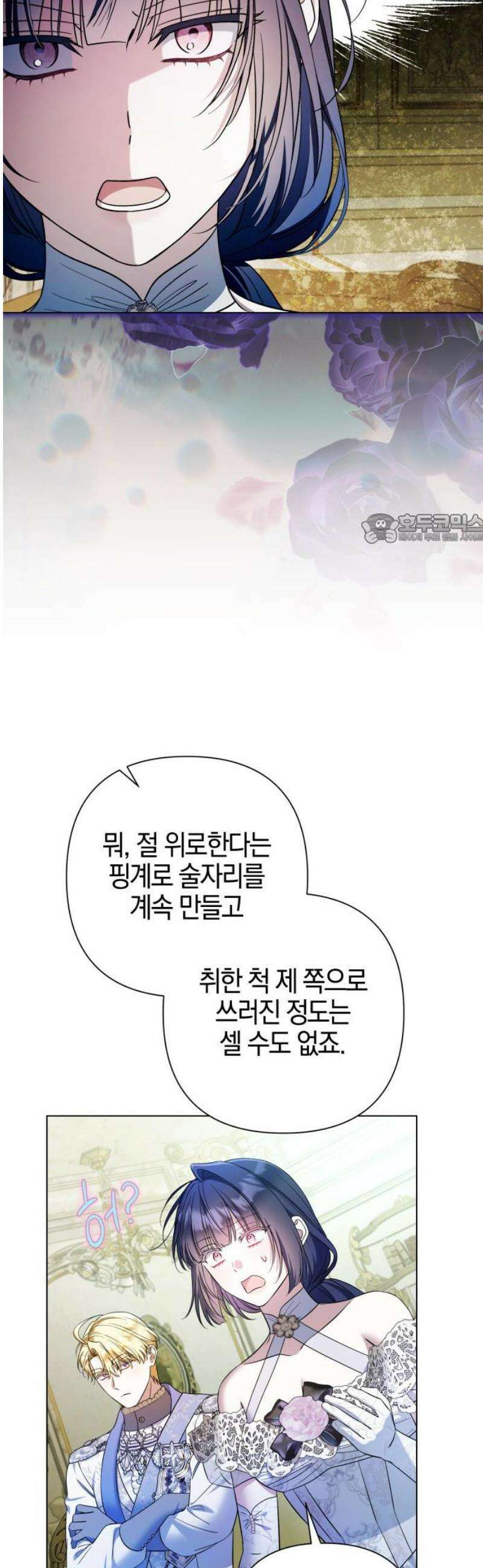 꿇어보세요, 대공님! 36화 41