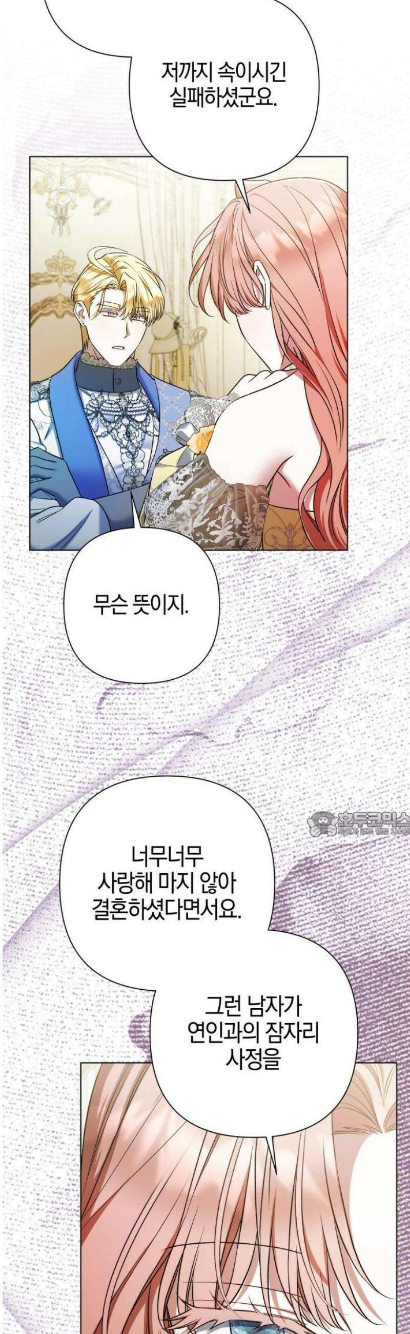 꿇어보세요, 대공님! 36화 45