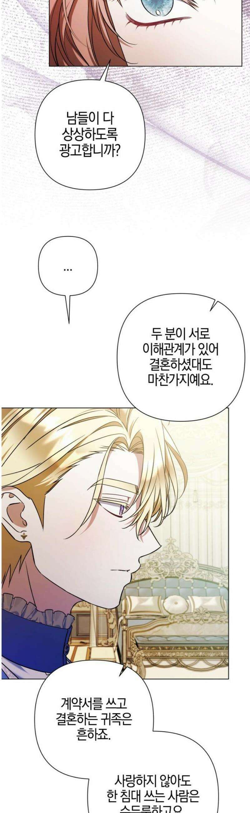 꿇어보세요, 대공님! 36화 46