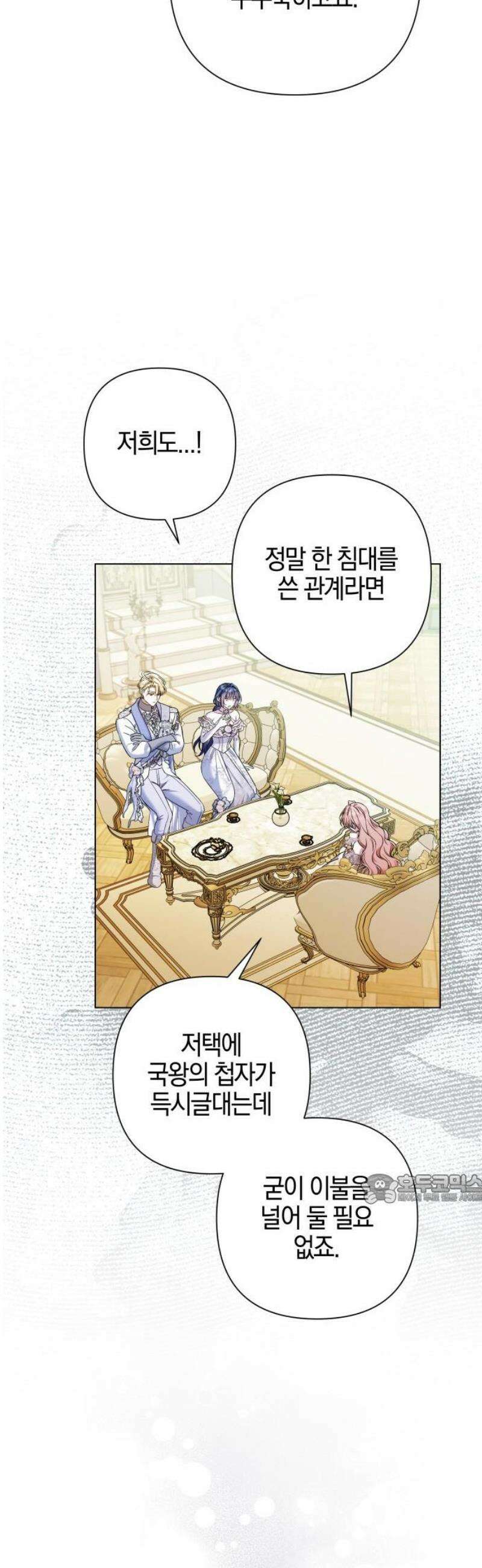 꿇어보세요, 대공님! 36화 47