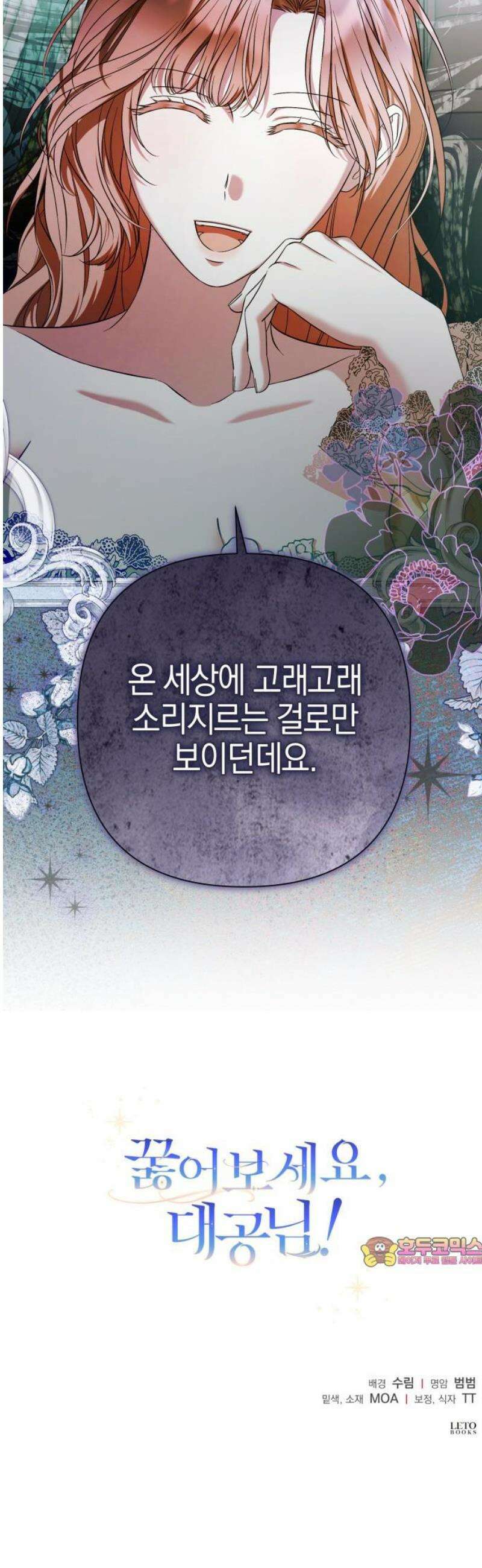 꿇어보세요, 대공님! 36화 49