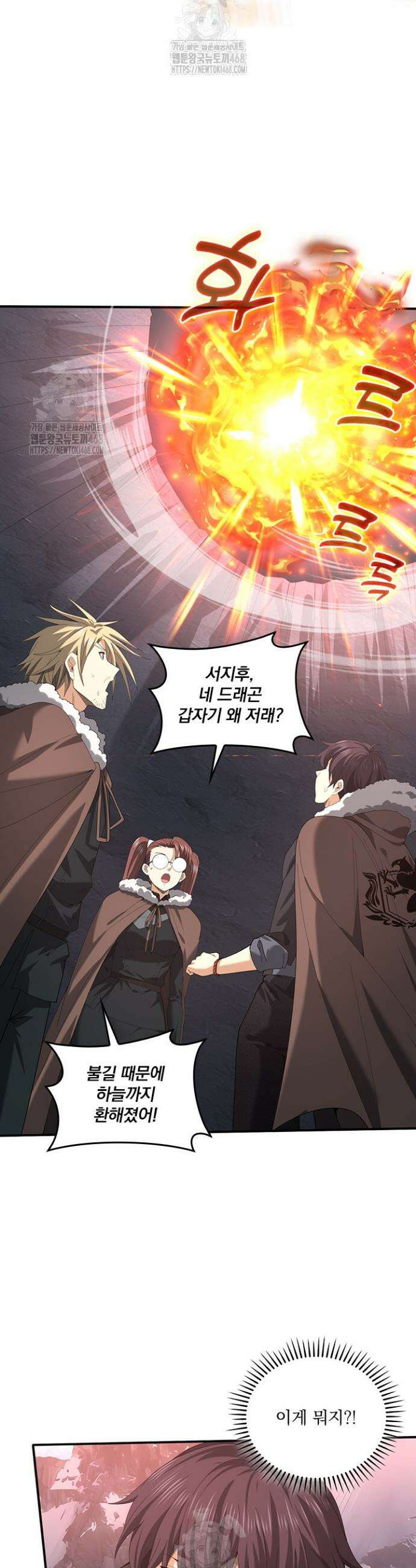 나는 최약체 드래곤 테이머 58화 2
