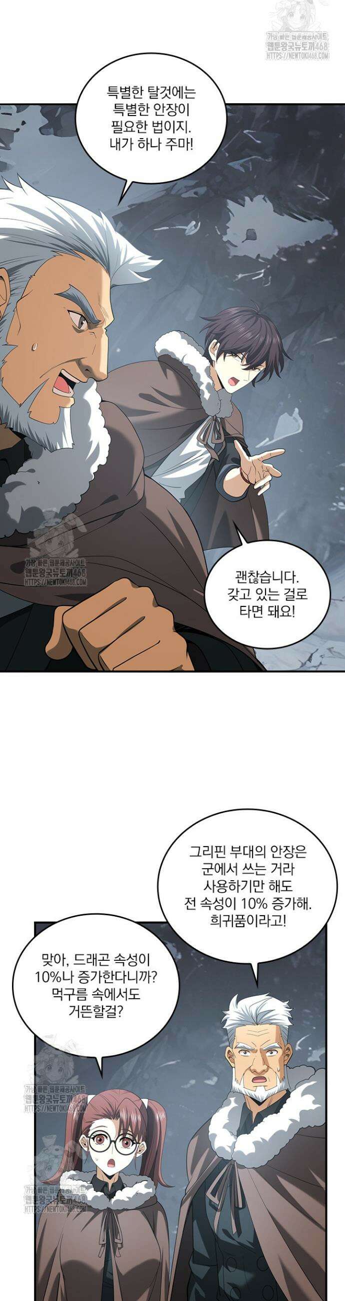 나는 최약체 드래곤 테이머 58화 5
