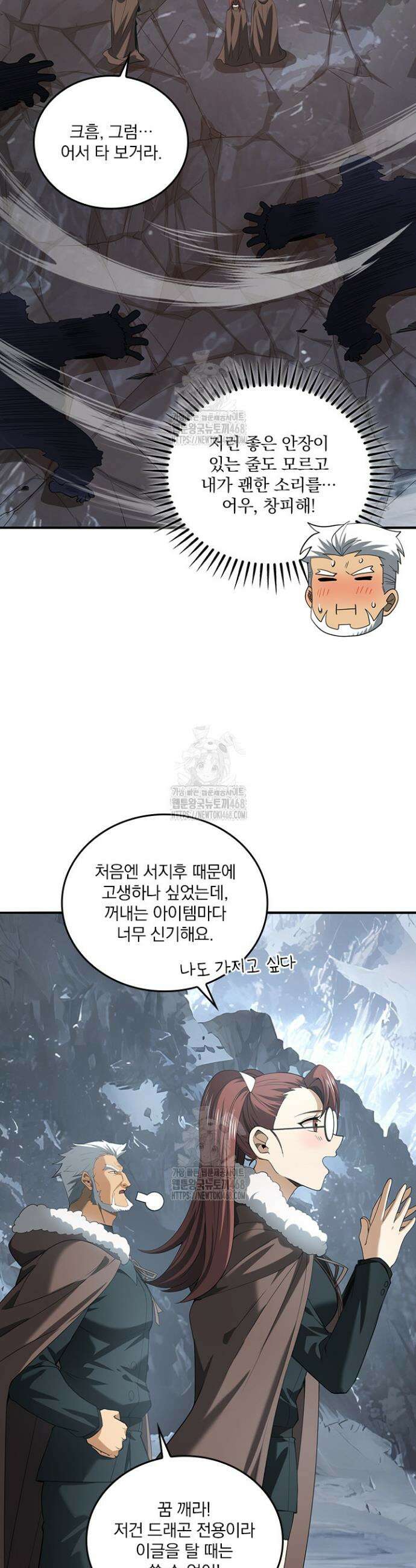 나는 최약체 드래곤 테이머 58화 8